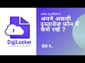 How to Use Digilocker App in HINDI | Take Original Documents everywhere |