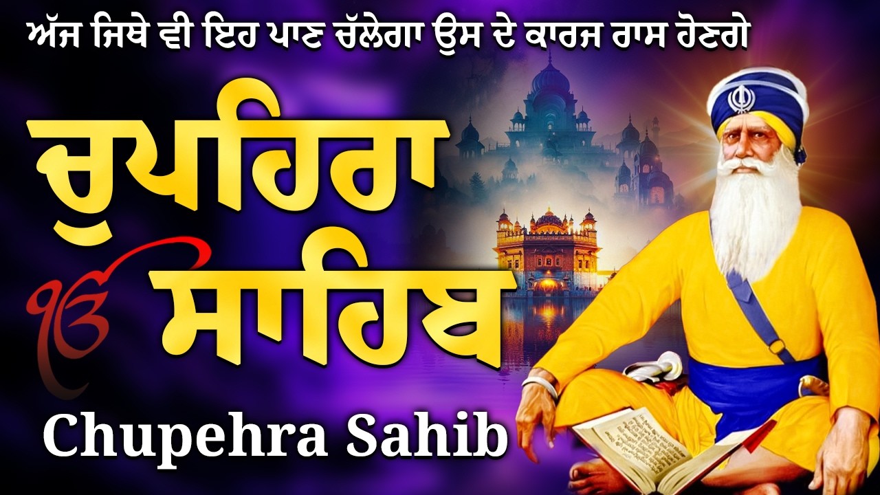 G. Shaheed Ganj Sahib | Chopehra Sahib | Baba Deep Singh Ji I Sahidan Sahib | Nitnem Path 2026 #wmk