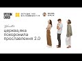 9 грудня 2023 || UPSTREAM Church LIVE