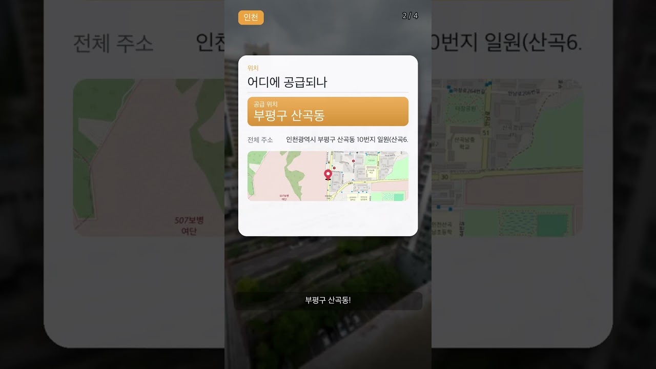 [인천] 산곡역자이힐스테이트앤하늘채 분양 공고