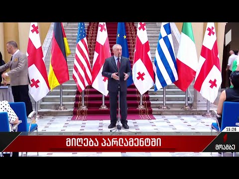 მიღება პარლამენტში