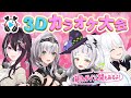 【#ホロハニ3Dカラオケ】ほろはにヶ丘高校の放課後カラオケ!【新MV公開&アルバム発売記念】