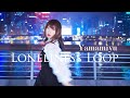 Yamamiyu Loneliness Loop 踊ってみた 龍が如く５
