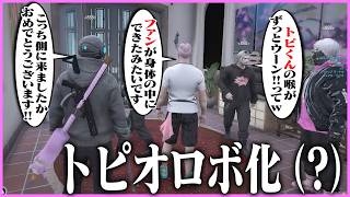 【ストグラ】トピオから機械音がするようになり、同士なることを歓迎するケインオー【 ギルくん / GTA5 】