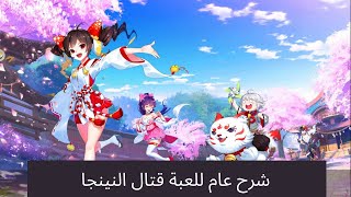 لعبة قتال النينجا شرح عام Youtube