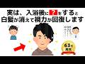 誰かに話したくなる健康雑学【白髪が消えて、視力も回復する方法！最新の白髪対策成分も紹介！】
