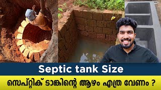 സപററക ടങക അളവകൾ Septic Tank Construction Malayalam Dimensions Of Septic Tank Types