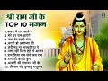 राम जी स्पेशल | Non Stop Ram Bhajan | Ram Songs | Ram Ji Ke Bhajans | Ram Bhajan Song | Ram Bhajan Mp3 Song