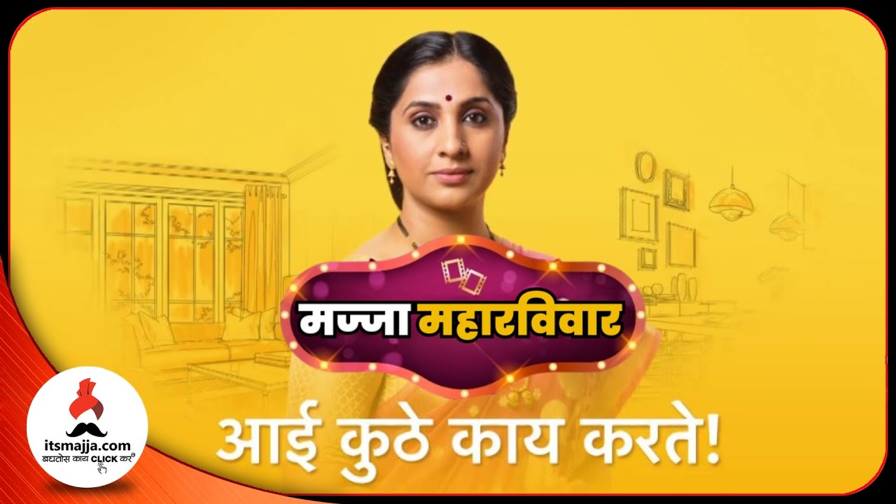 MAJJA  MAHARAVIVAR | Aai Kuthe Kaay Karte Weekly Update | Aniruddha Arundhati | Itsmajja