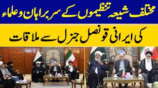 Leaders of Shia Organizations Meet Iranian Consul General | Dawn News