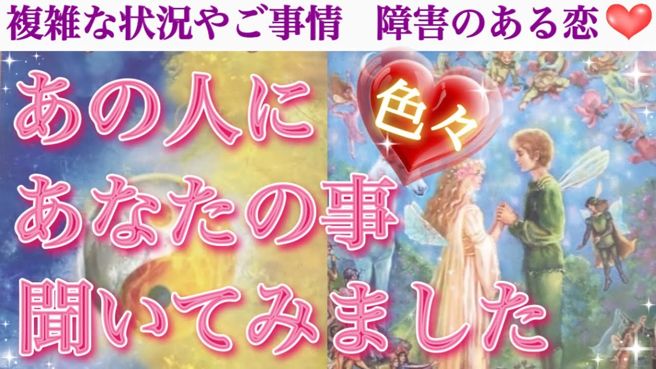 【透視級✨】びっくり仰天🫢💕驚愕の急展開ありそうです🥰あの人にあなたの事色々聞いてみました❣️