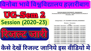 VBU Semester-II Result Out | VBU Semester 2 Session 2020-23 Result Out | How Check VBU Result 2022