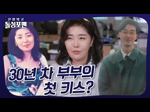의학적으로 <strong>키스를</strong> 피할 이유? #돌싱포맨