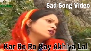 Sad Song Video - Kar Ro Ro Kay Akhiya Lal - Tariq Pardesi & Masrat Jaan