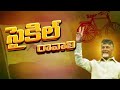 Psycho Povali Cycle Ravali New TDP DJ Song | Chandrababu | YS Jagan | Nara Lokesh Official Mp3 Song