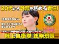 【1日密着】陸上自衛隊の女性幹部に密着!20代で18部隊1500人を支える総務班長のしごと