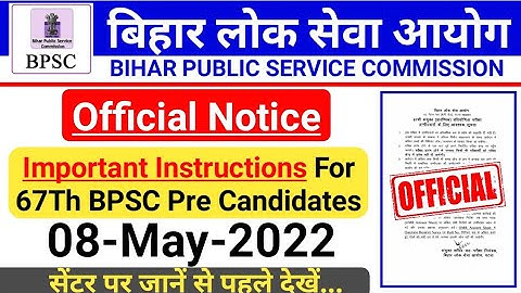67 bpsc update || Important Instructions For 67Th BPSC Prelims Candidates | Notice | Notification