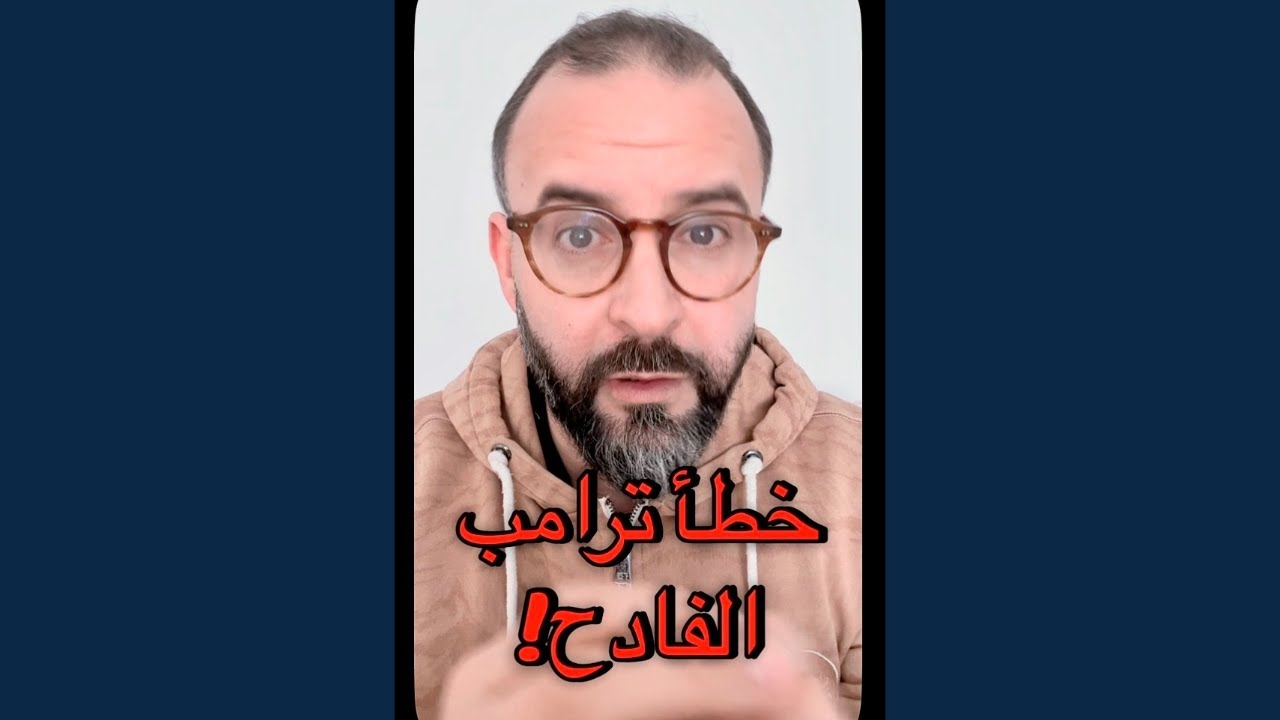 ماهو الخطأ الفادح الذي إرتكبه راعي البقر؟  #news 