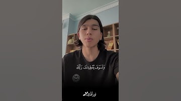 « والضحى والليل اذا سجى » سورة الضحى || تلاوة خاشعة 🎧 ♥ ||  قران كريم بصوت جميل جدا ||