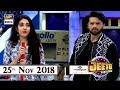 Jeeto Pakistan - 25th November 2018 - ARY Digital Show