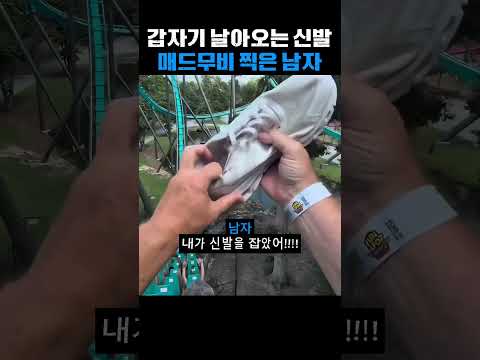롤로코스터에서 영웅이 된 남자 thumbnail