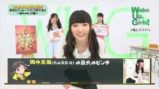 Wake Up, Girls！「本当にショートでごめんね！」（6月放送分） - YouTube