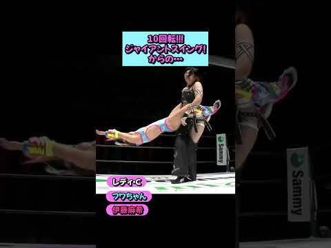 STARDOM official 最新動画 【フワちゃん絶体絶命‼️】レディ・Cのジャイアントスイングに世界一かわいい救世主降臨⁉️🔥【STARDOM】