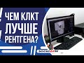 Зачем делать 3-D снимок зубов? Центр &quot;Пикассо&quot; приглашает на обследование