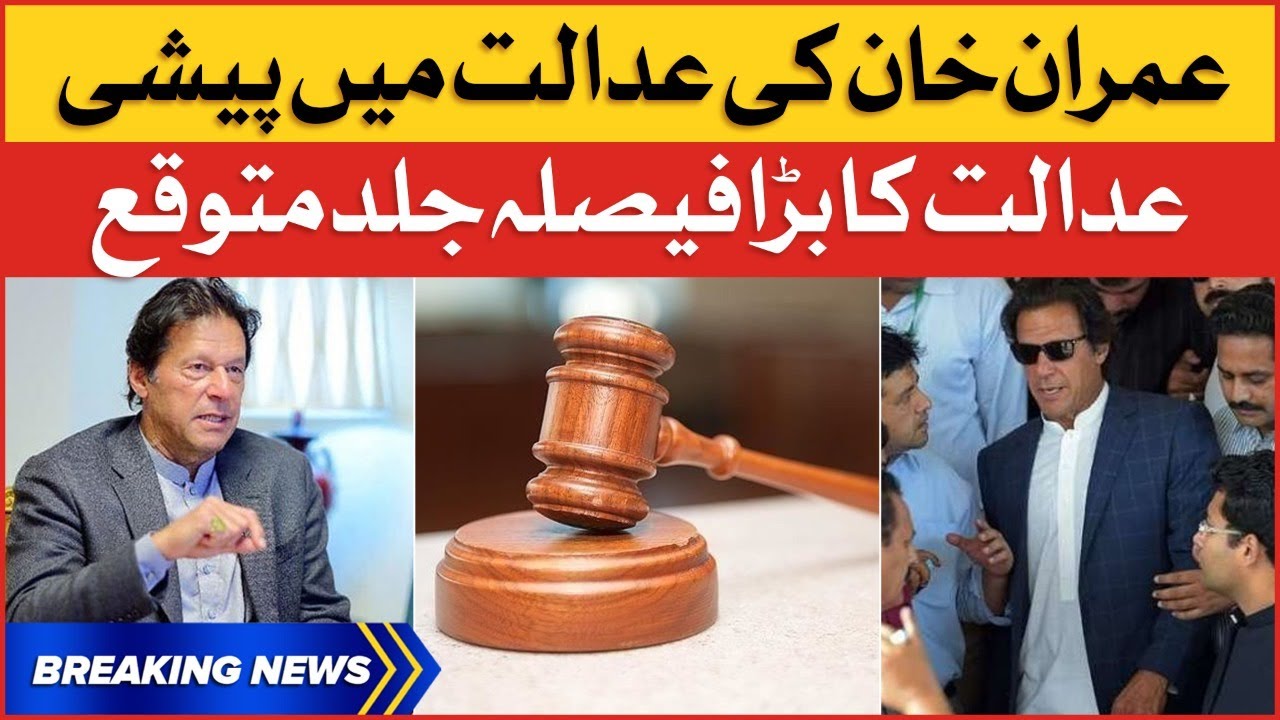 Imran Khan Hearing In Court | Imran Khan Case | PTI VS PMLN | Breaking News