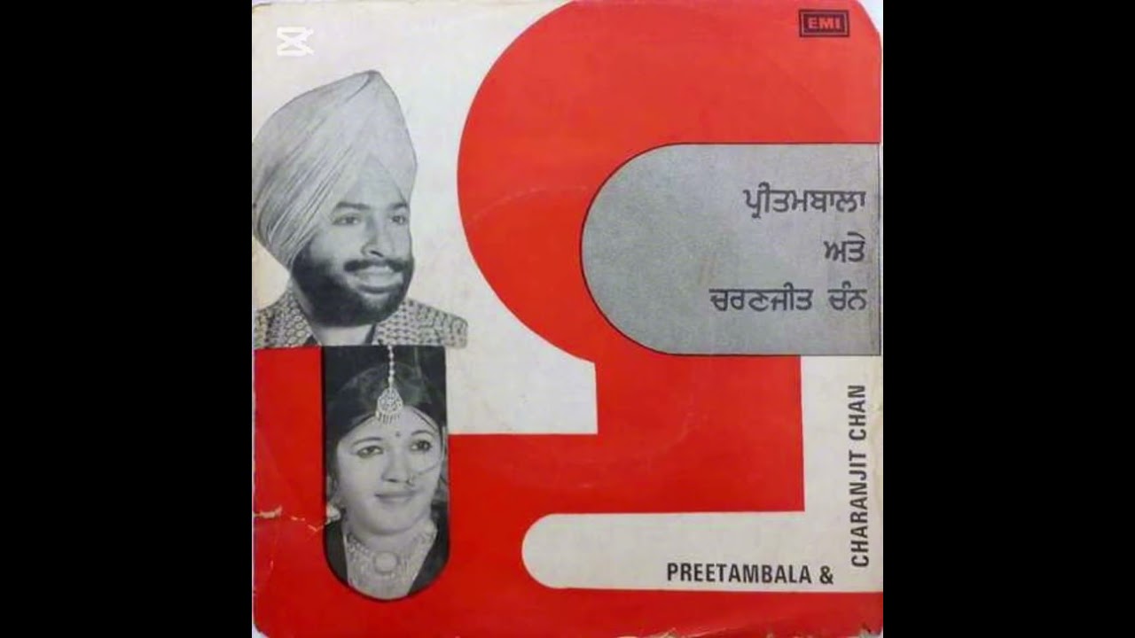 ਪ੍ਰੀਤਮਬਾਲਾ ਤੇ ਚਰਣਜੀਤ ਚੰਨ ਫੁੱਲ ਈਪੀ ਰਿਕਾਰਡ ਸਾਲ 1978 ਕੰਪਨੀ ਐਚ ਐਮ ਵੀ 