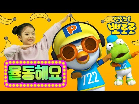 Banana Cha Cha (Dance Tutorial) | PORORO X MOMOLAND | Collaboration