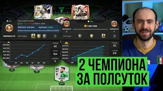 Карма в равной //  Чудеса в режиме тренера // Новые обмены в FC Mobile