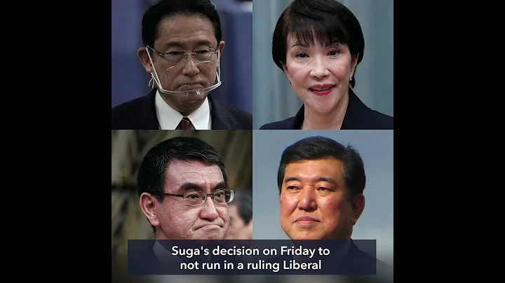 Japan PM Suga to drop out of party election, setting stage for new prime minister - DayDayNews