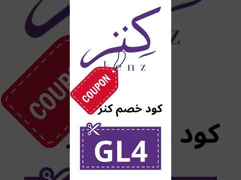 كود خصم كننز 2025 احصل على أقوى العروض والتخفيضات الآن