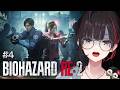 【BIOHAZARD RE:2】#4 | 完全初見!最後まで徹底的に掃討せよ。【緋月ゆい/ネオポルテ】
