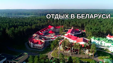 Где отдохнуть летом-2023? Релакс по-белорусски! | Санатории Беларуси