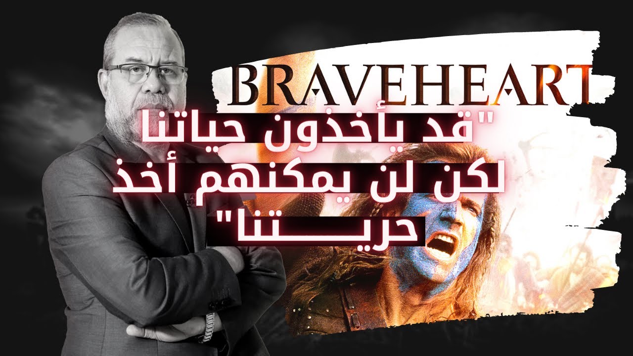 ماجد عبدالله Youtube Braveheart Fictional Characters Character
