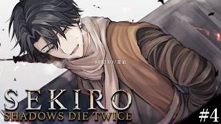 【SEKIRO/隻狼】隻腕の狼と書いて塚原大地。チャキ。 #4 【塚原大地 / にじさんじ】