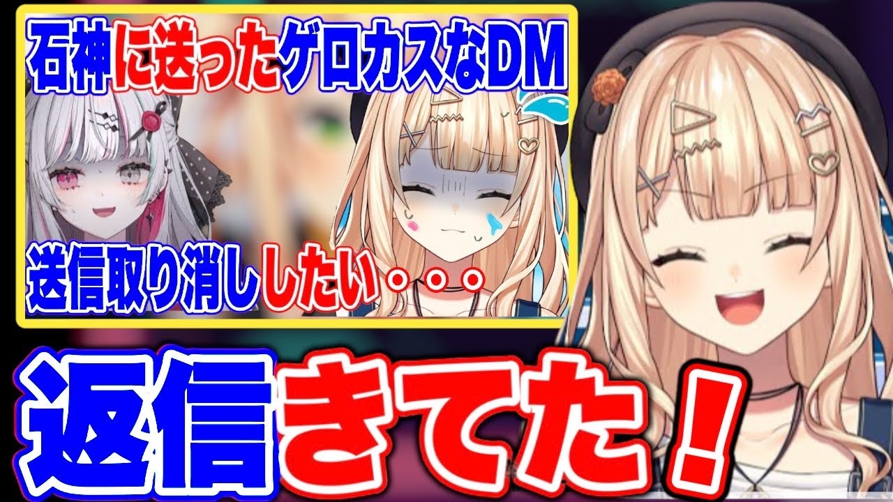 石神のぞみに送ったDMが返ってきて嬉しい鏑木ろこ【にじさんじ/にじさんじ切り抜き/鏑木ろこ/鏑木ろこ切り抜き/石神のぞみ/石神のぞみ切り抜き/idios】