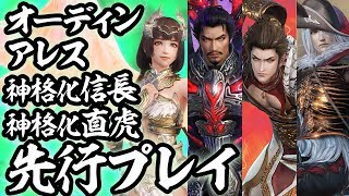 PS4版『無双OROCHI3』先行プレイ動画【オーディン、アレス、織田信長、井伊直虎】