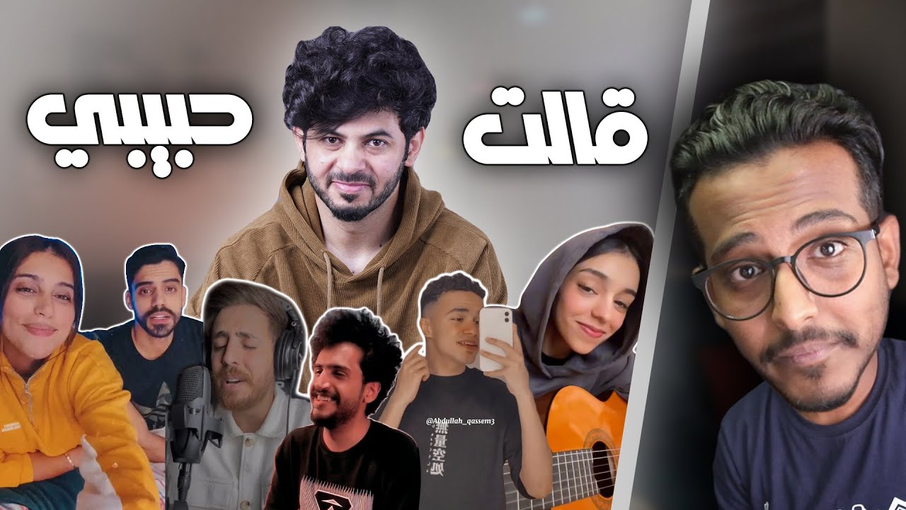 ليش اغنية يمنية تدخل الترند العربي ؟َ!