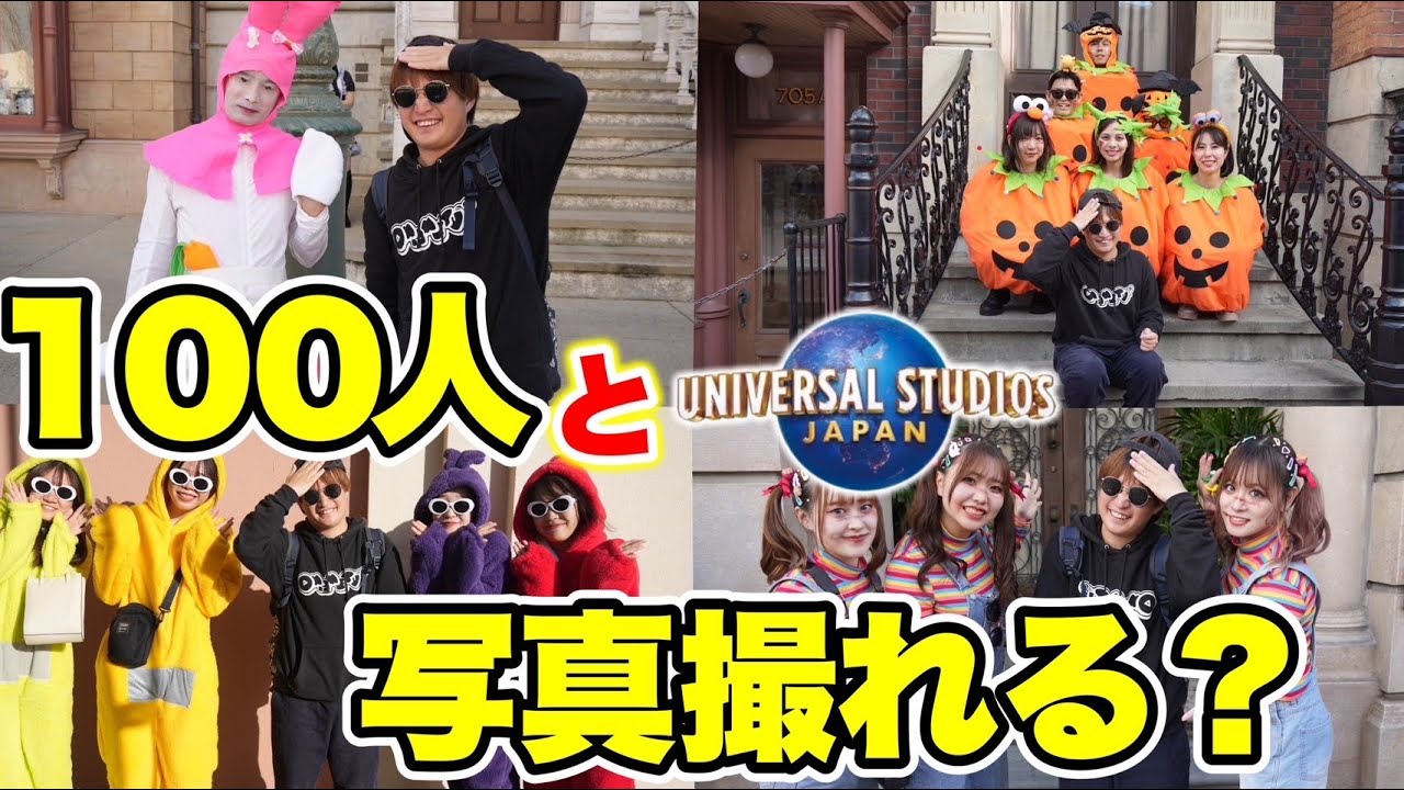 【USJハロウィン2023】今年のユニバはどんな仮装が多いの？【コスプレ】 - YouTube