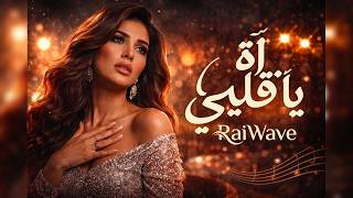 Raiwave - Ah Ya 9Albi (Rai 2026) 