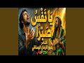 ابداع ريغي عربييا نفس صبراArabic Reggae mp3
