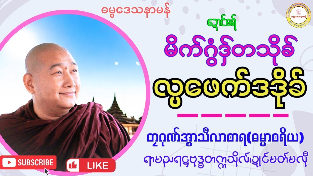 🌹မိက်ဂွံဒှ်တသိုက် လ္ပဖေက်ဒဒိုခ်🌹 #ဓရ်တၠဂုဏ်အ္စာမှေအ်