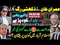 Imran khan aggressive innings  bbc urdu shared report  5 important cases in courts can change the