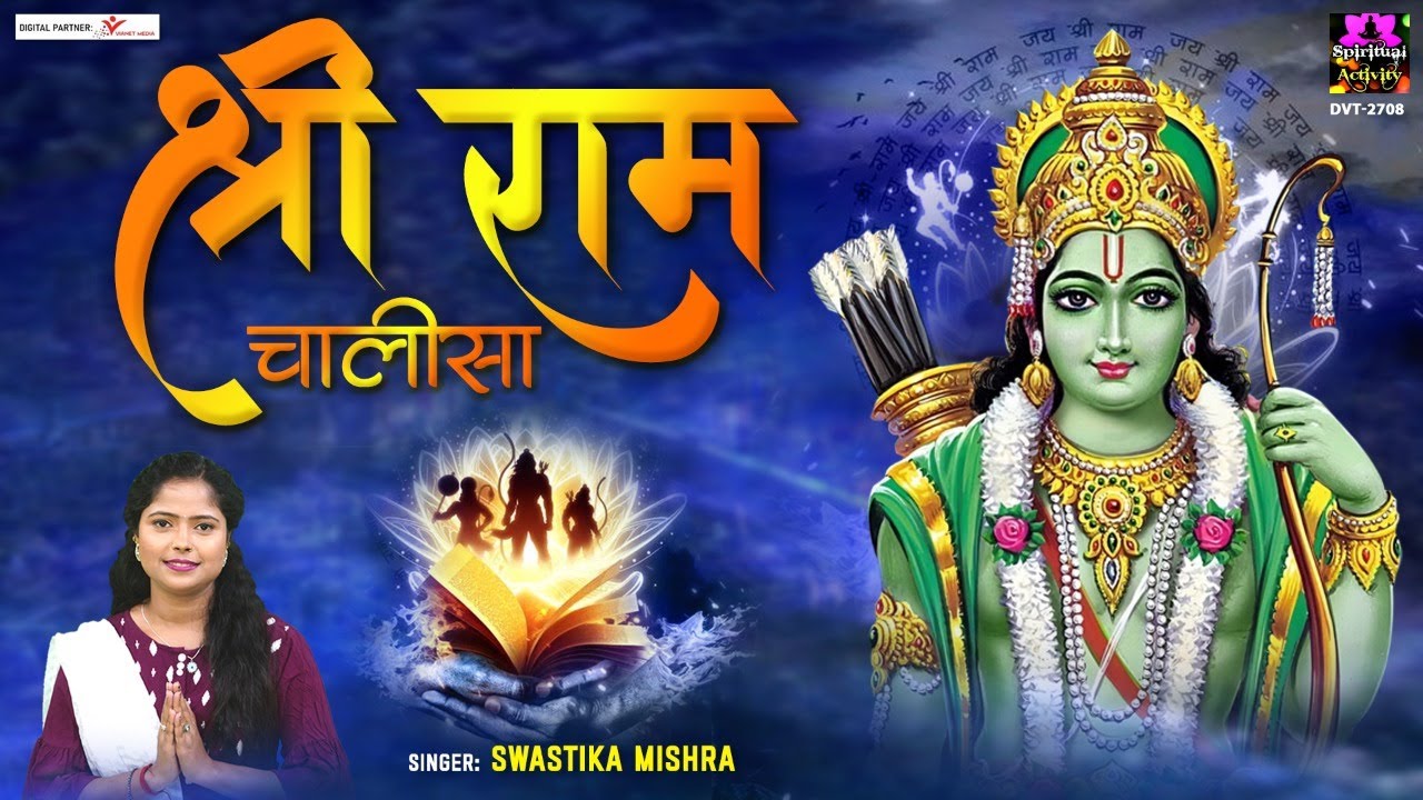     Shri Ram Chalisa Lyrics In Hindi  Swastika Mishra  spirtualactivity