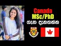 How to apply for MSc/PhD in Canada from Sri Lanka