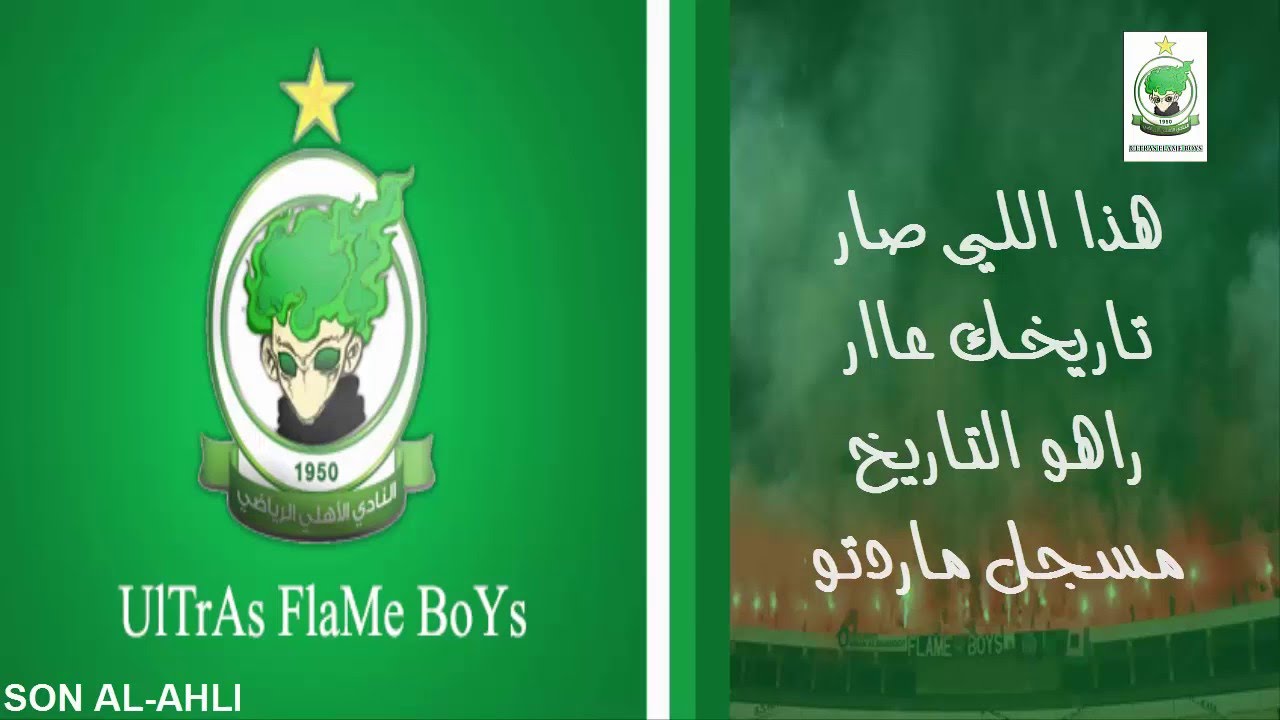 الماضي الي فات البوم Ultras Flame Boys Youtube