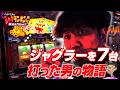 へいてんのジャグランキング＃13　ニューアサヒ上田インター店